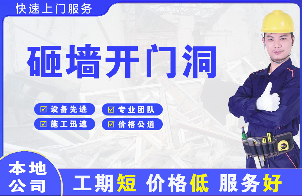 韶山砸墙开门洞