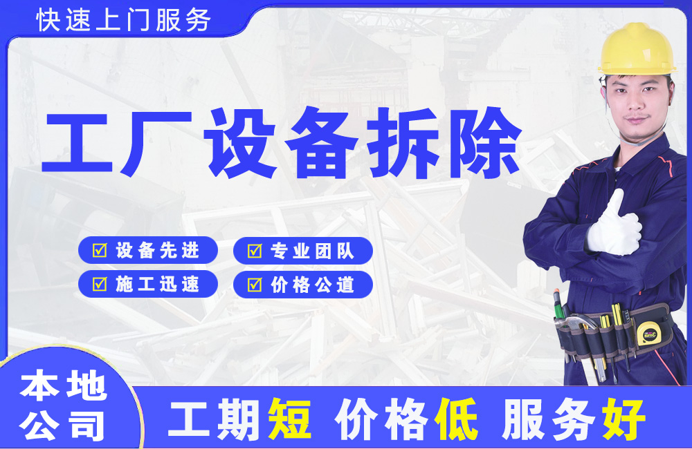 韶山工厂设备拆除