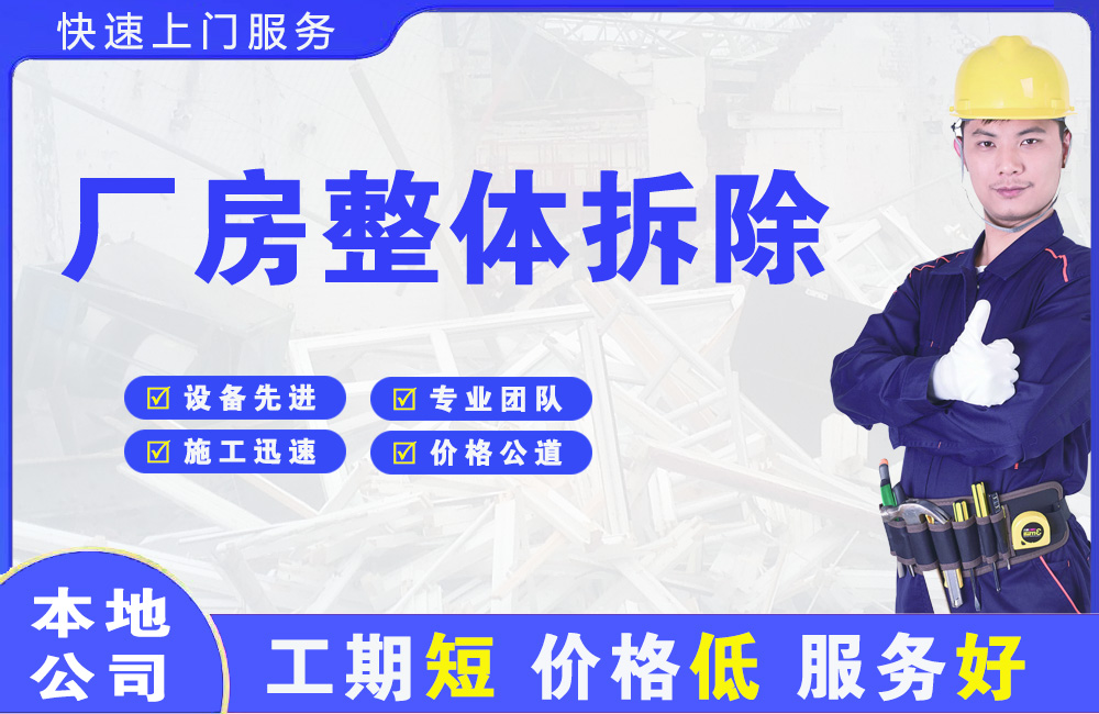 韶山厂房整体拆除